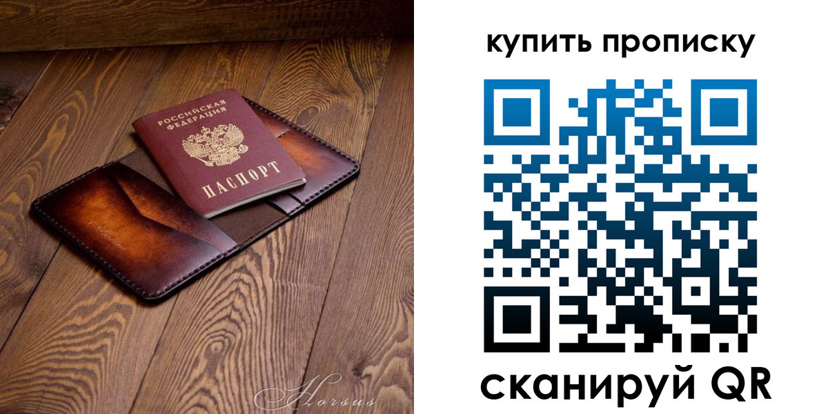 временная прописка в Джанкое