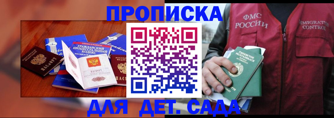 временная регистрация в квартире в Джанкое