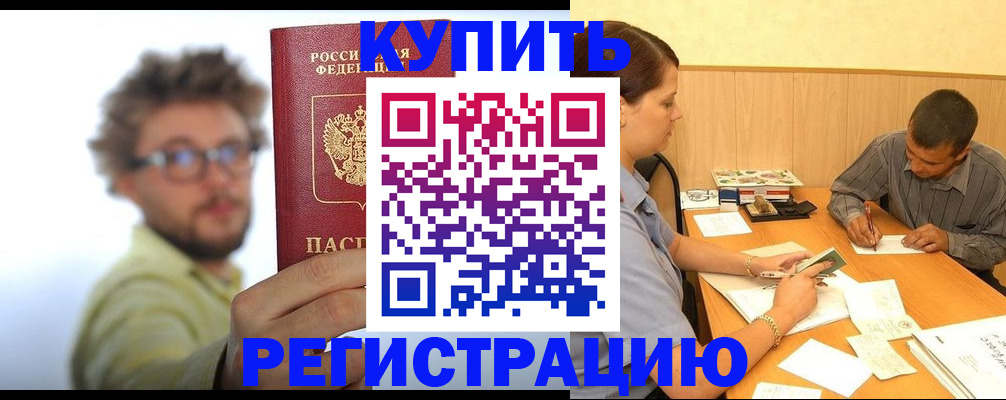 прописка ребенка в Джанкое