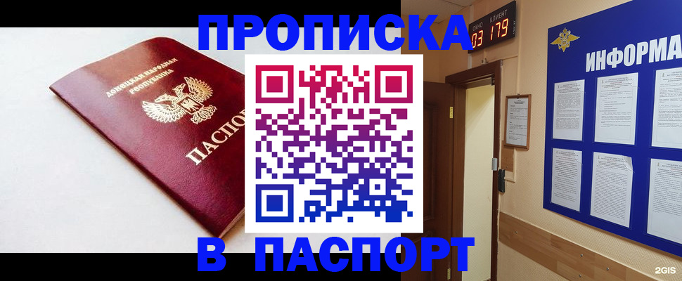 прописка от собственника в Джанкое