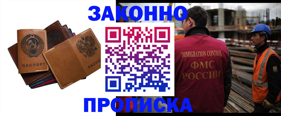 прописка в Джанкое