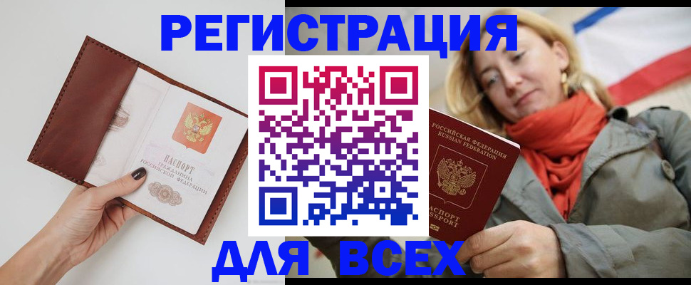 прописка от собственника в Джанкое